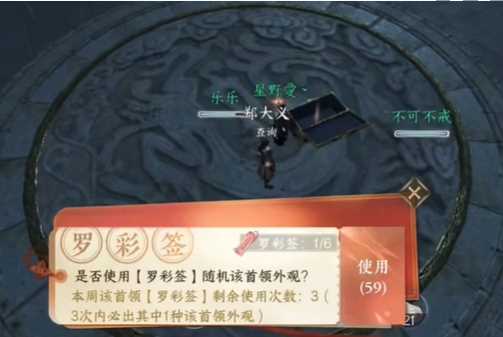 《逆水寒手游》罗彩签保底机制介绍