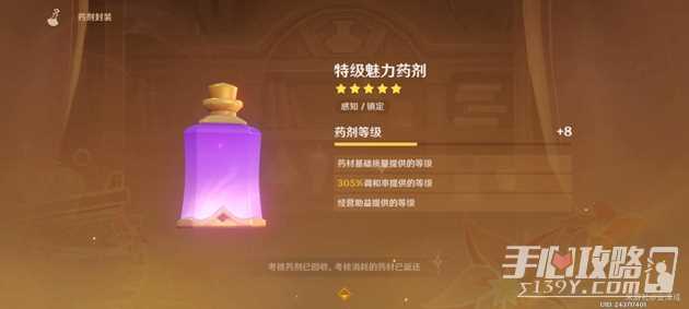 《原神》炼金考核4星攻略