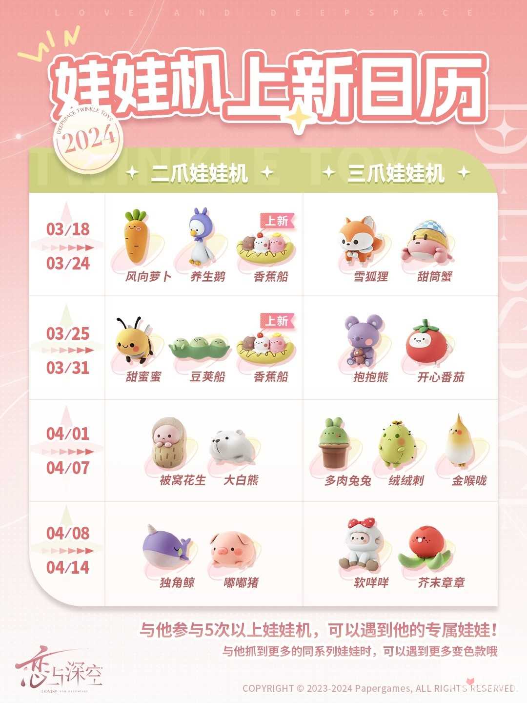 《恋与深空》平衡捕手抓娃娃100%成功技巧分享