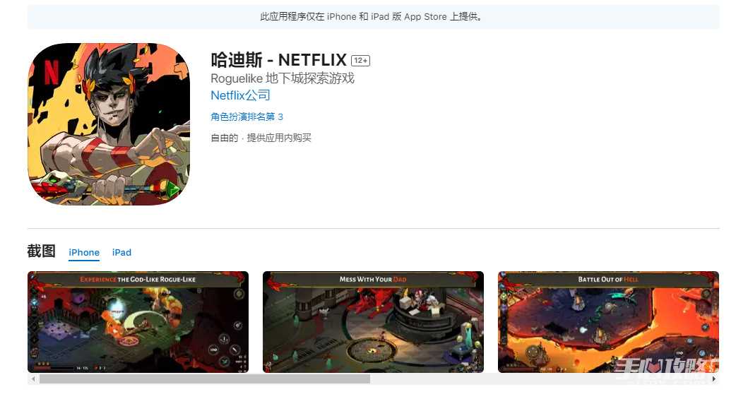 《黑帝斯》现已登陆iOS平台 仅限网飞会员