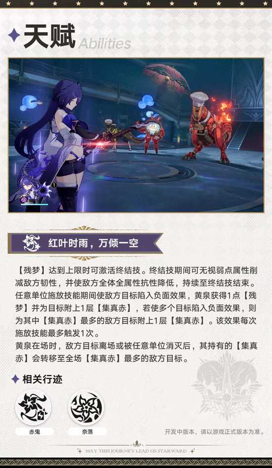 《崩坏星穹铁道》2.1虚无雷属性角色黄泉前瞻 黄泉专武介绍