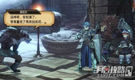 《圣兽之王》高比尔和伯特兰入队方法