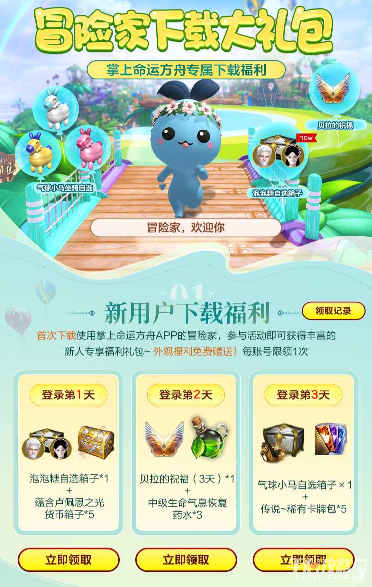 掌上命运方舟APP正式上线！