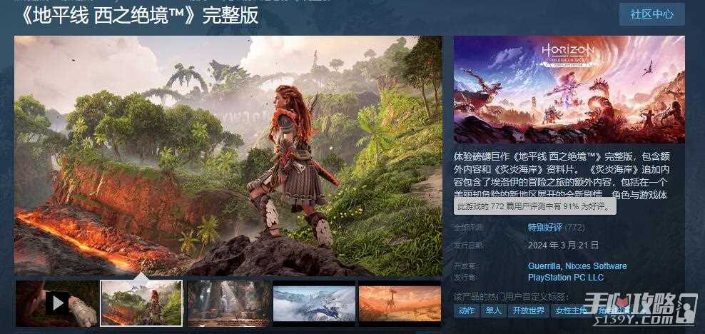 《地平线：西之绝境》完整版在Steam上获玩家“特别好评”