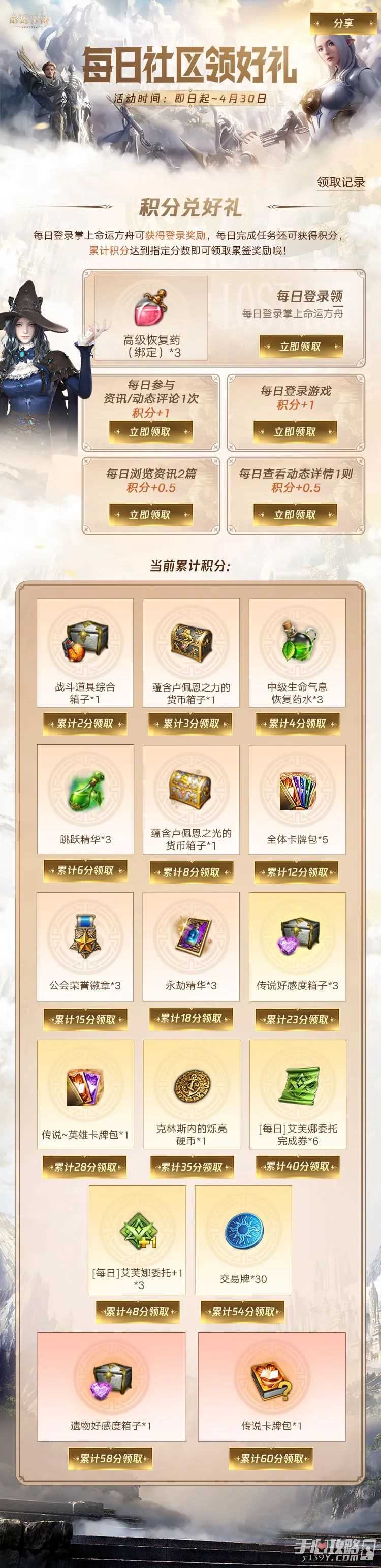 掌上命运方舟APP正式上线！