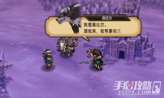 《圣兽之王》高比尔和伯特兰入队方法