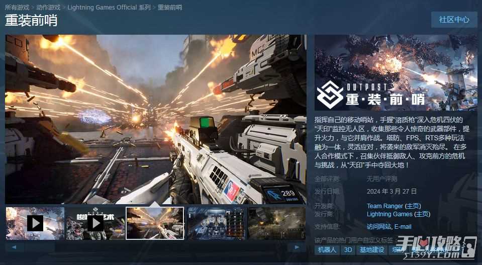 《重装前哨》3月27日 正式登陆Steam 标准版售价88元