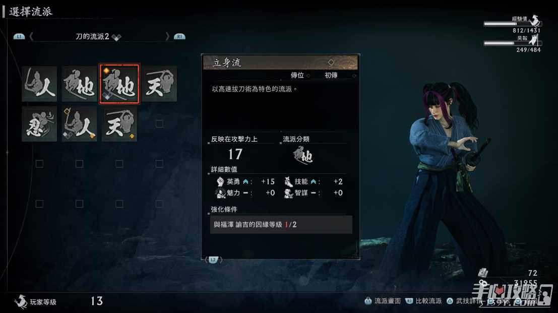 《浪人崛起》居合学习方法