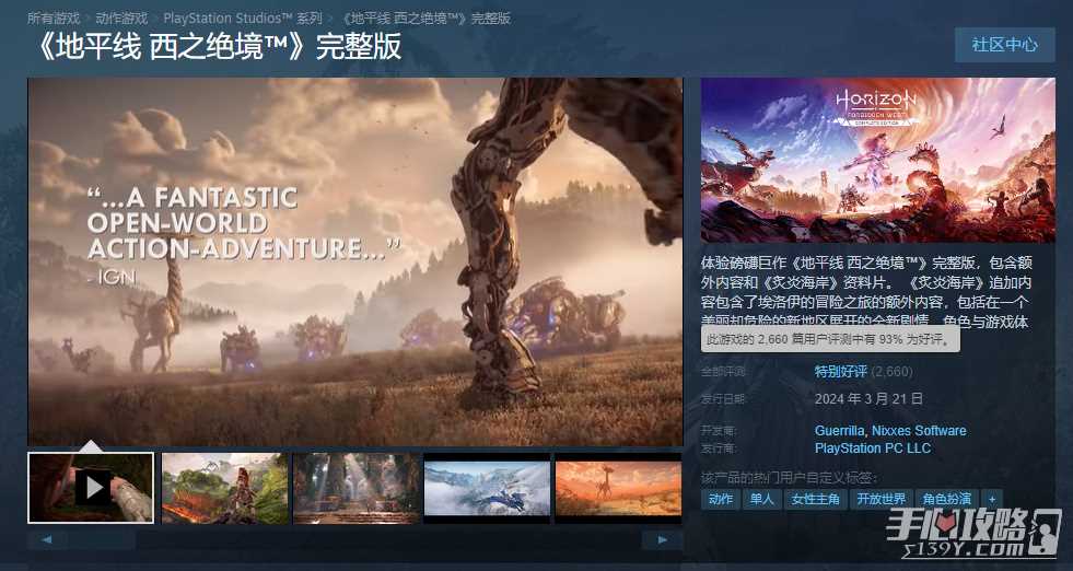 《地平线：西之绝境》steam玩家同时在线数成索尼历史第五