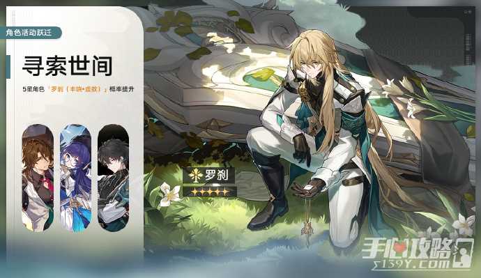 《崩坏星穹铁道》2.1黄泉罗刹卡池3月27日中午11点左右上线
