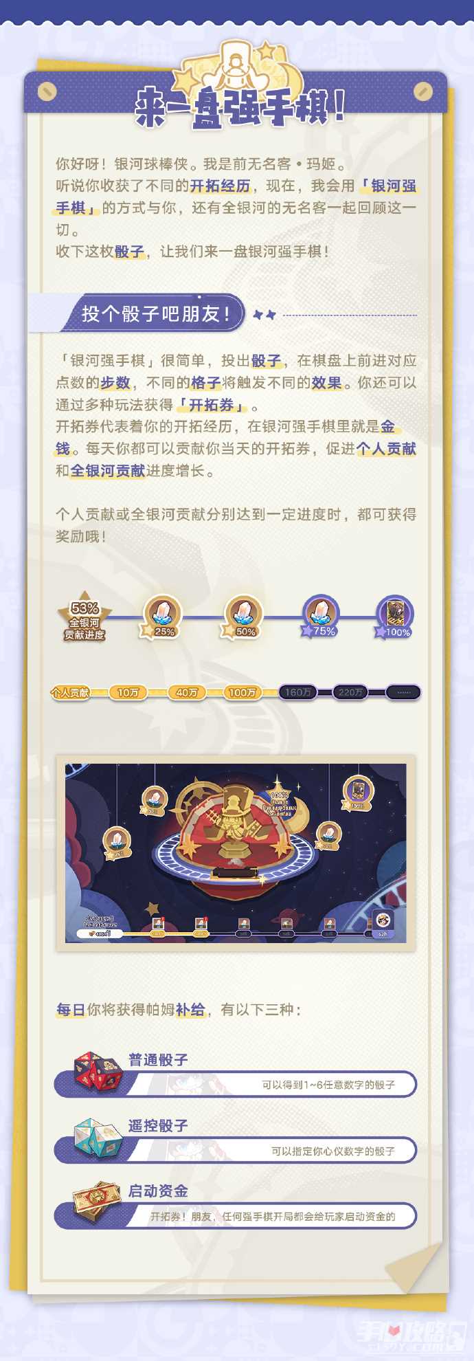 《崩坏星穹铁道》2.1星间旅行活动指南