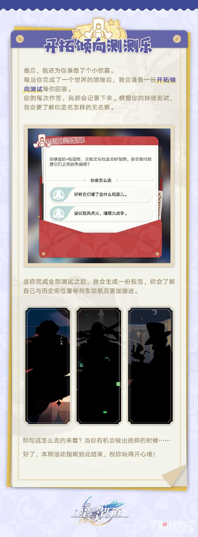 《崩坏星穹铁道》2.1星间旅行活动指南