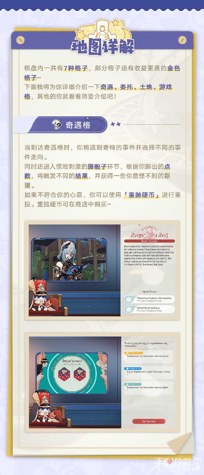 《崩坏星穹铁道》2.1星间旅行活动指南