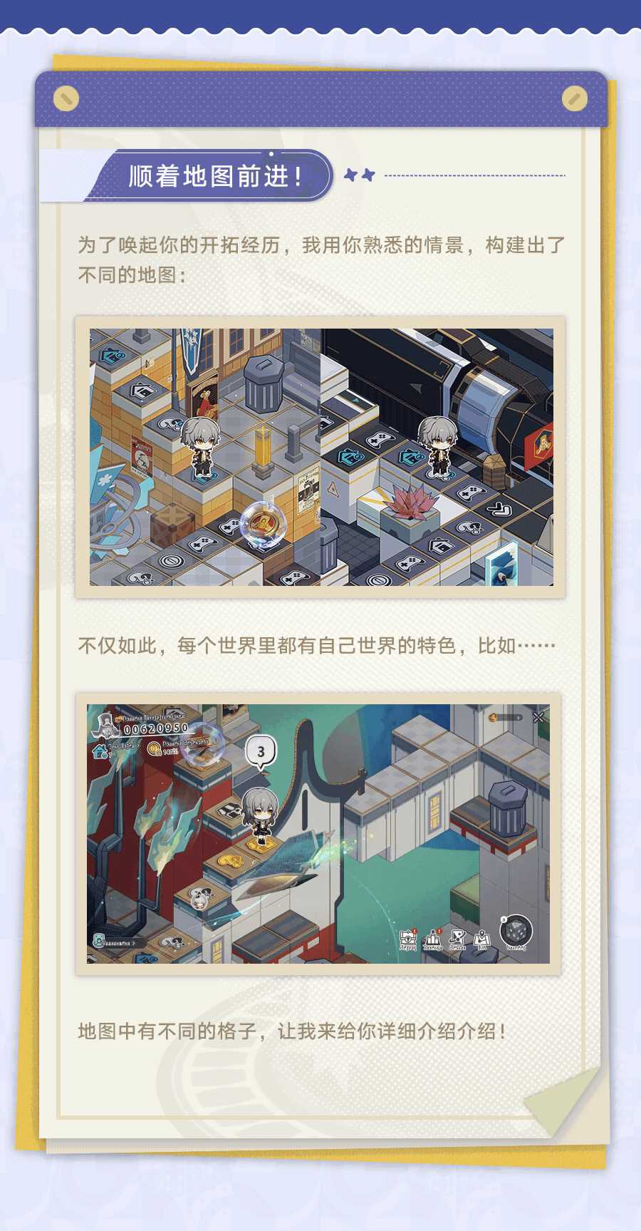 《崩坏星穹铁道》2.1星间旅行活动指南