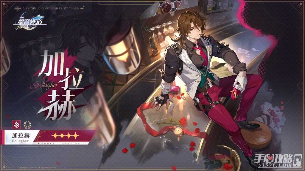 《崩坏星穹铁道》加拉赫突破材料一览