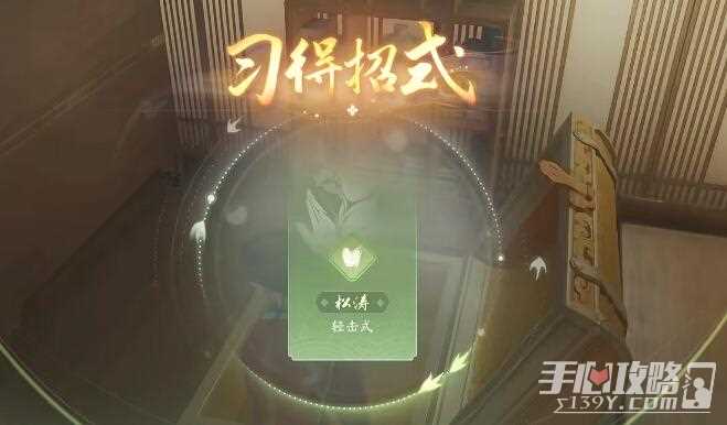 《射雕手游》隐藏技能获得方法