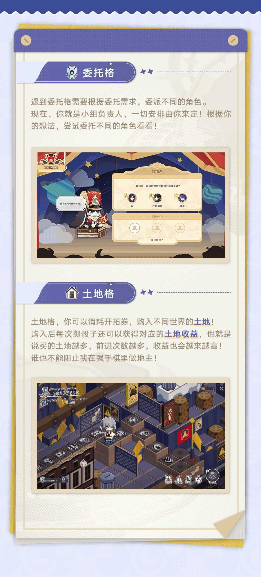 《崩坏星穹铁道》2.1星间旅行活动指南