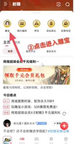 《射雕手游》黄蓉免费领取方法