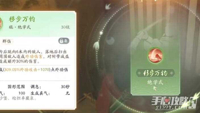 《射雕手游》隐藏技能获得方法