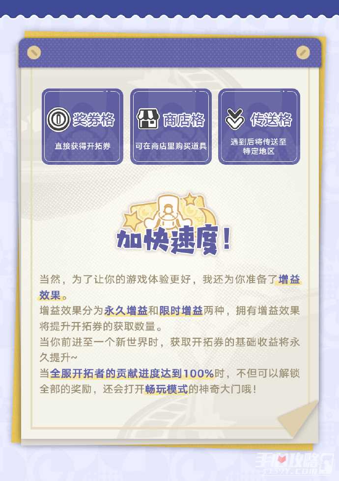 《崩坏星穹铁道》2.1星间旅行活动指南