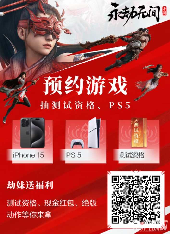 《永劫无间手游》测试资格获取方法