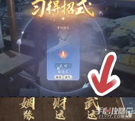 《射雕手游》隐藏技能获得方法