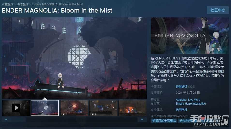 《ENDER MAGNOLIA: Bloom in the Mist》现已在steam开启抢先体验
