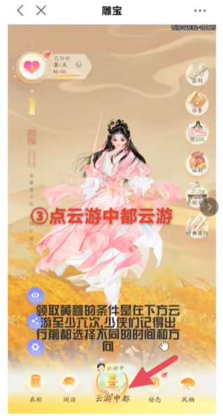 《射雕手游》黄蓉免费领取方法
