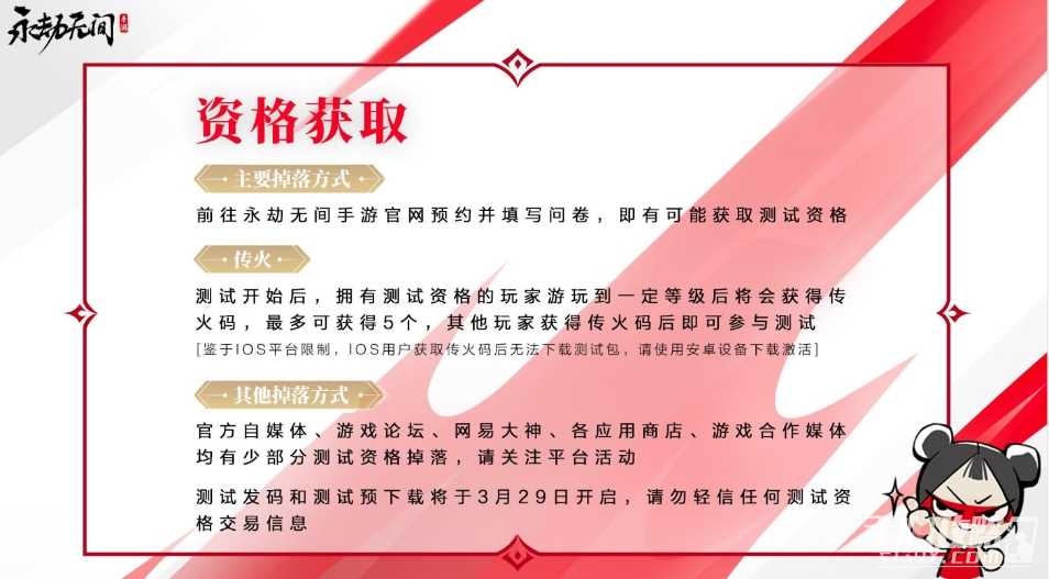 《永劫无间手游》测试资格获取方法