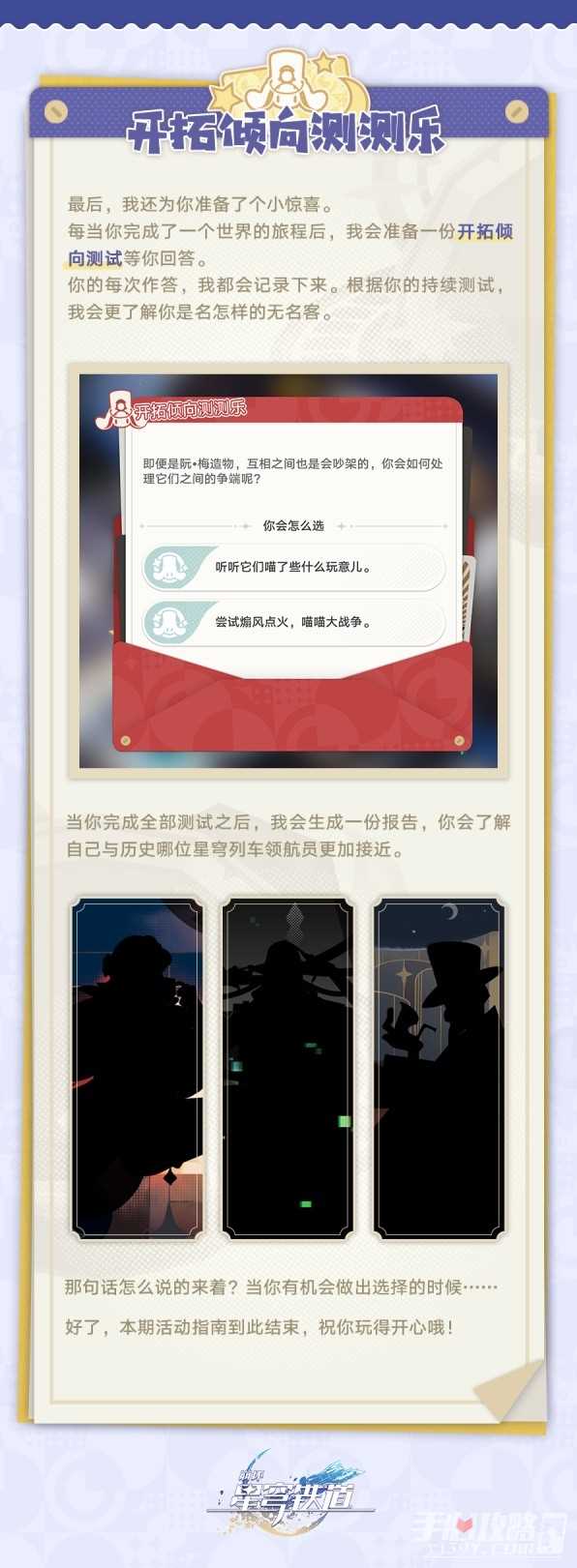 《崩坏星穹铁道》星间旅行活动玩法攻略