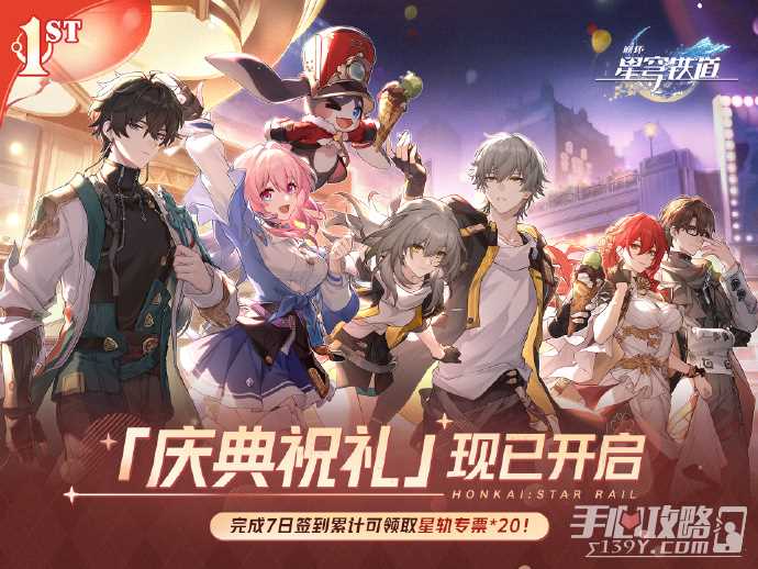 《崩坏星穹铁道》2.1上线 7日累计签到可领取20抽