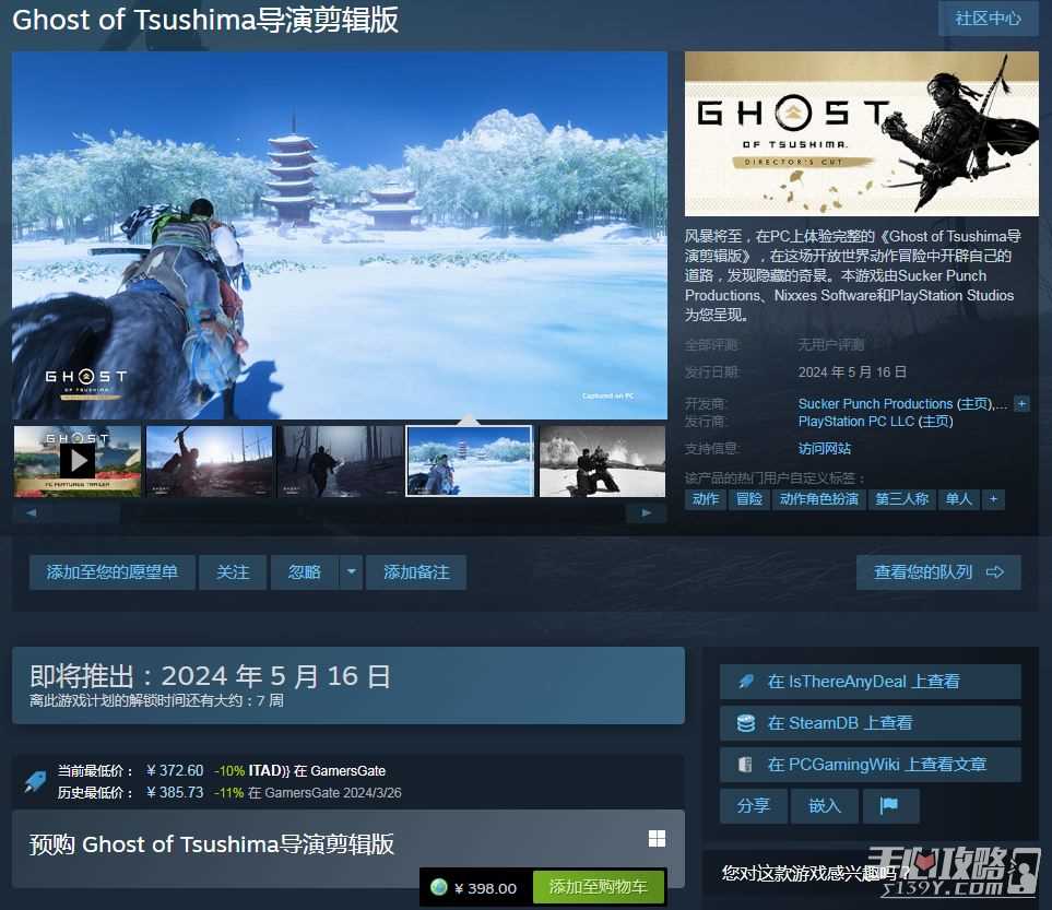 《对马岛之魂：导演剪辑版》steam国区价格从414元永降至398元