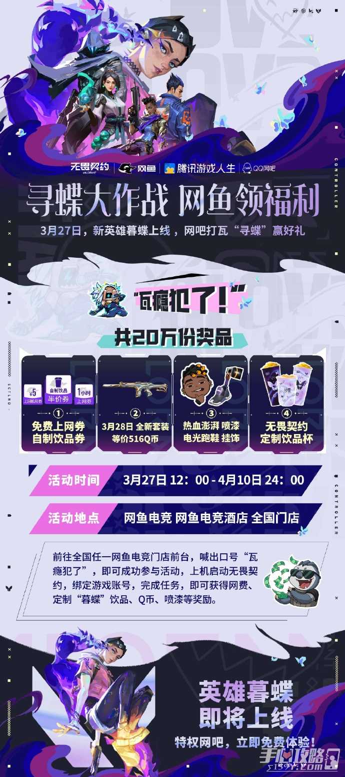《无畏契约》联动网鱼 前台大喊“瓦瘾犯了”可获福利