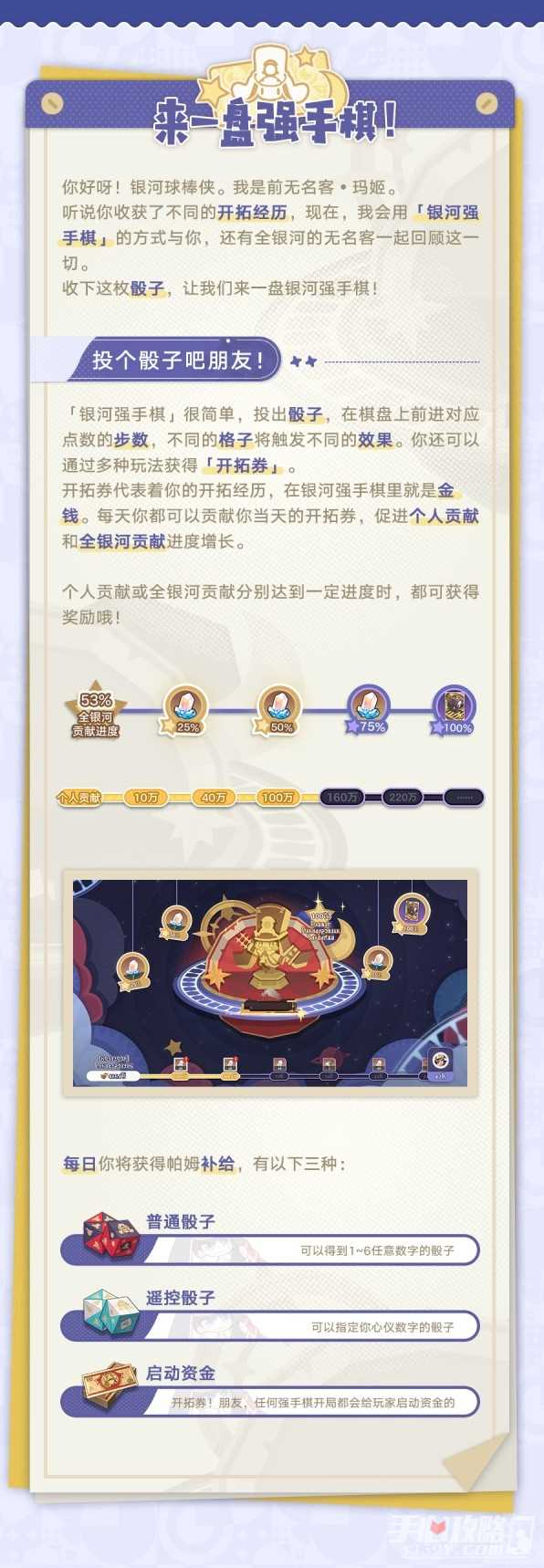 《崩坏星穹铁道》星间旅行活动玩法攻略