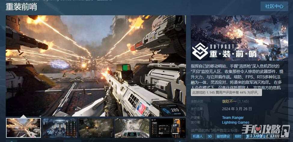国产塔防建造FPS游戏《重装前哨》Steam上获评“褒贬不一”