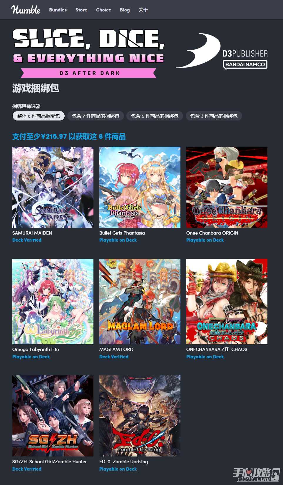 HumbleBundle D3游戏捆绑包公布 《武士少女》等8款游戏