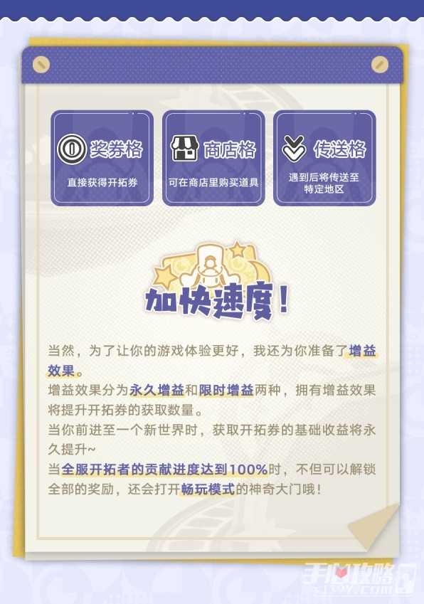 《崩坏星穹铁道》星间旅行活动玩法攻略