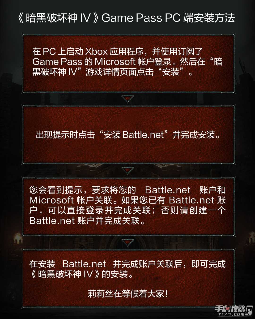 《暗黑破坏神4》XGP PC端安装说明