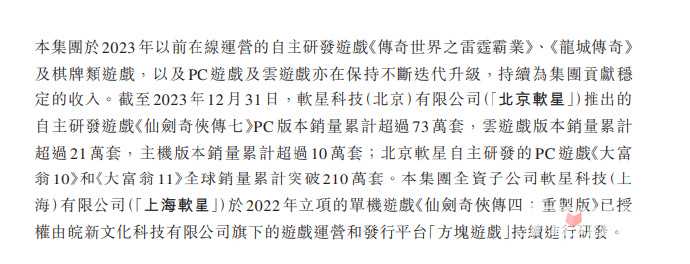 《仙剑奇侠传七》累计销量突破100万