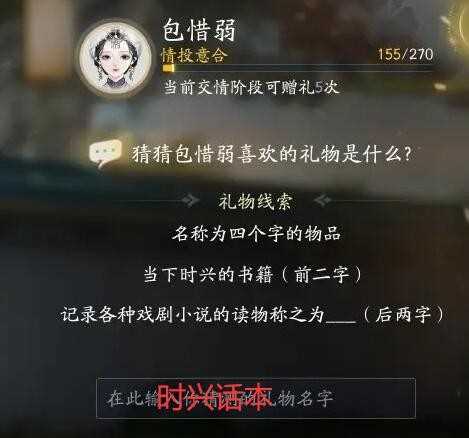 《射雕》包惜弱喜欢礼物线索一览