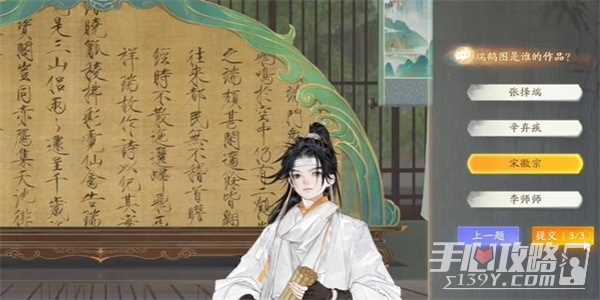 《射雕》无定坊瑞鹤图答题答案介绍