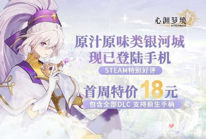《心渊梦境》移动端现已发售 首发价格仅需18元！