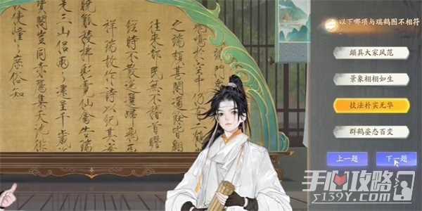 《射雕》无定坊瑞鹤图答题答案介绍