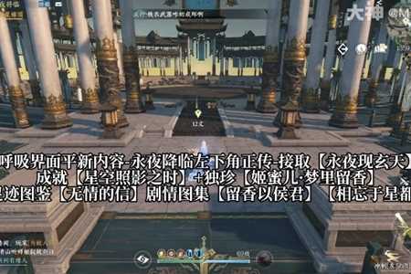 《逆水寒手游》永夜星都地图进入方法