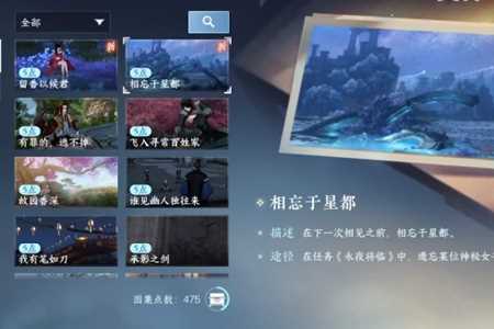 《逆水寒手游》永夜星都地图进入方法