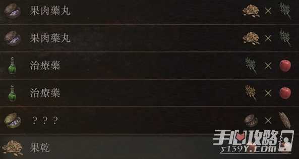 《龙之信条2》果肉药丸调配攻略