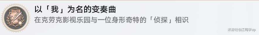 《崩坏星穹铁道》最荒诞的舞台贴纸获得方法