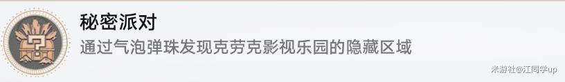《崩坏星穹铁道》最荒诞的舞台贴纸获得方法