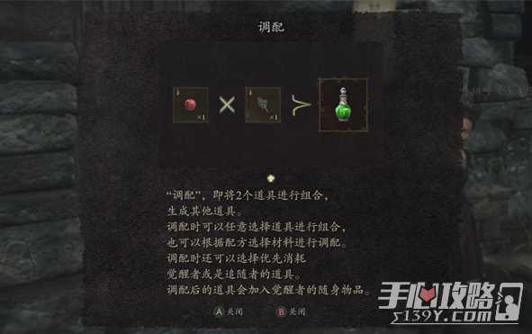 《龙之信条2》果肉药丸调配攻略