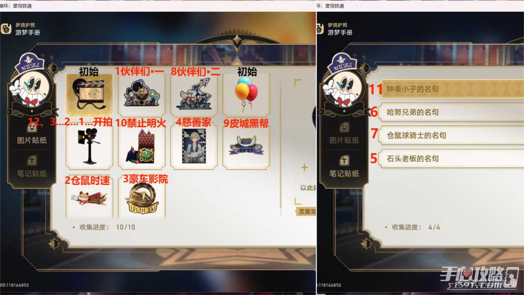 《崩坏星穹铁道》最荒诞的舞台贴纸获得方法